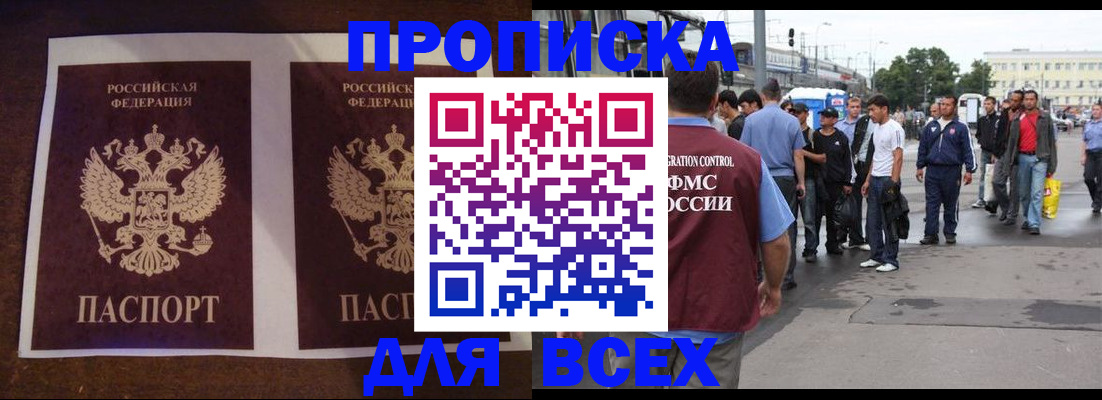 прописка 2026 в Еманжелинске