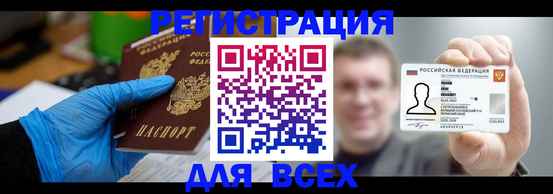 временная регистрация 2026 в Еманжелинске